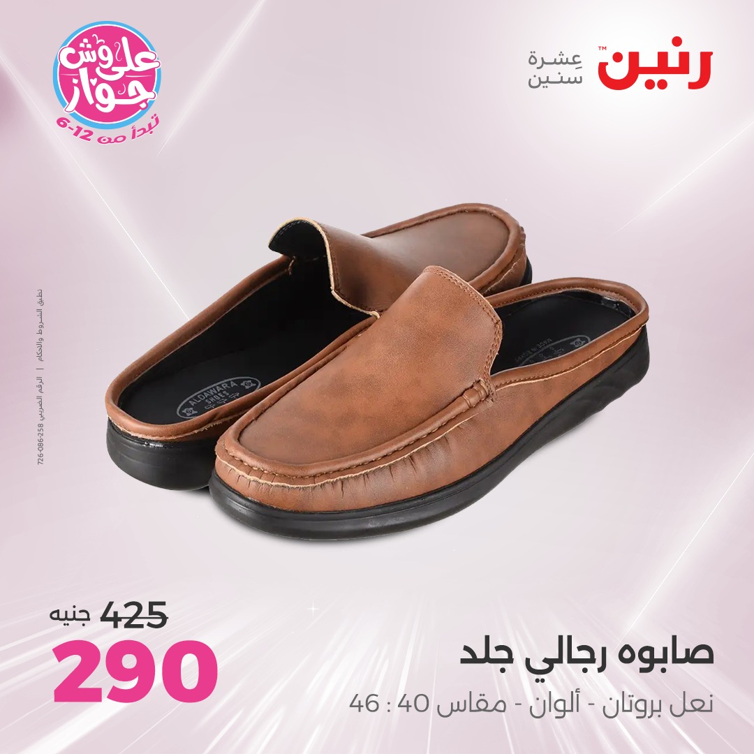 raneen offers from 16jun to 1jun 2025 عروض رنين من 16 يونيو حتى 1 يونيو 2025 صفحة رقم 45